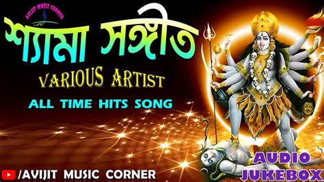 kali puja song mp3 download|shyama sangeet kali pujor song download.